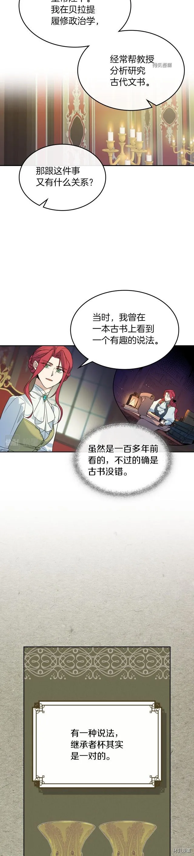 第76话 一对杯子 第7页