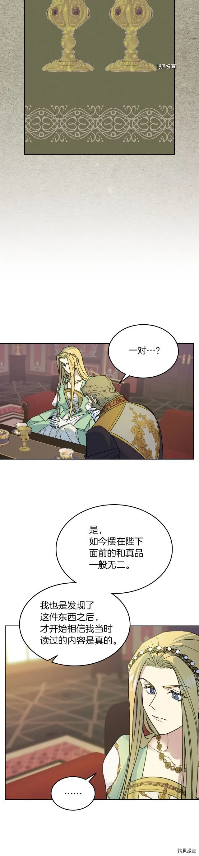 第76话 一对杯子 第8页