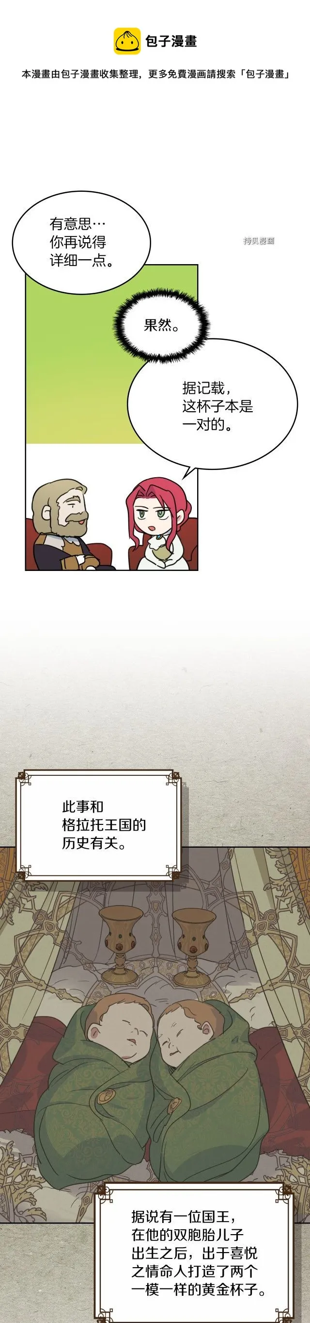 第76话 一对杯子 第9页