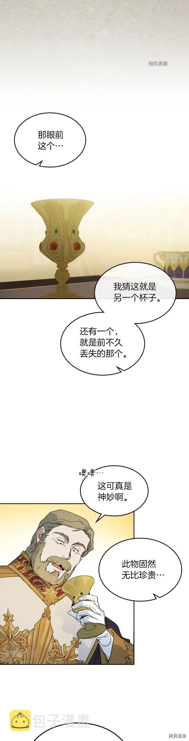 第76话 一对杯子 第10页