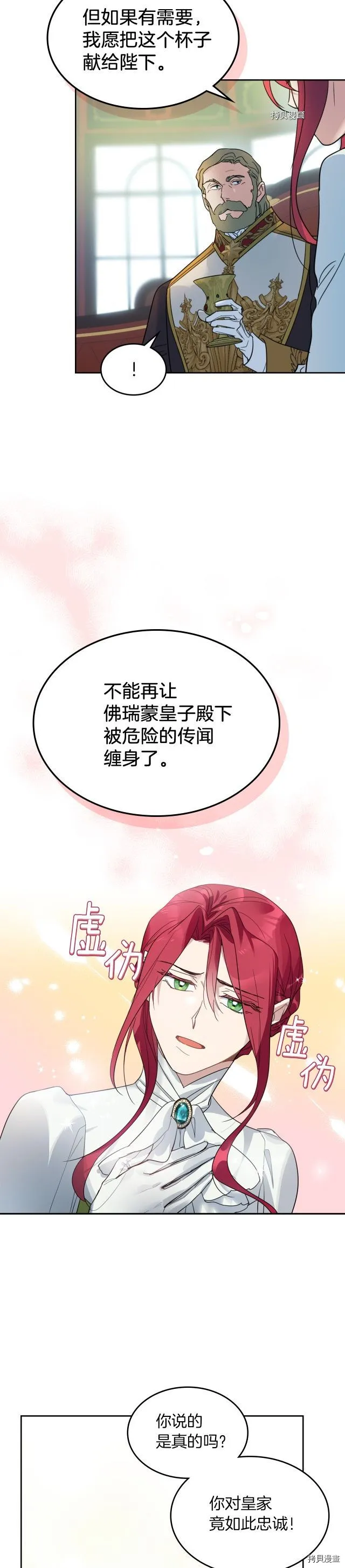 第76话 一对杯子 第11页