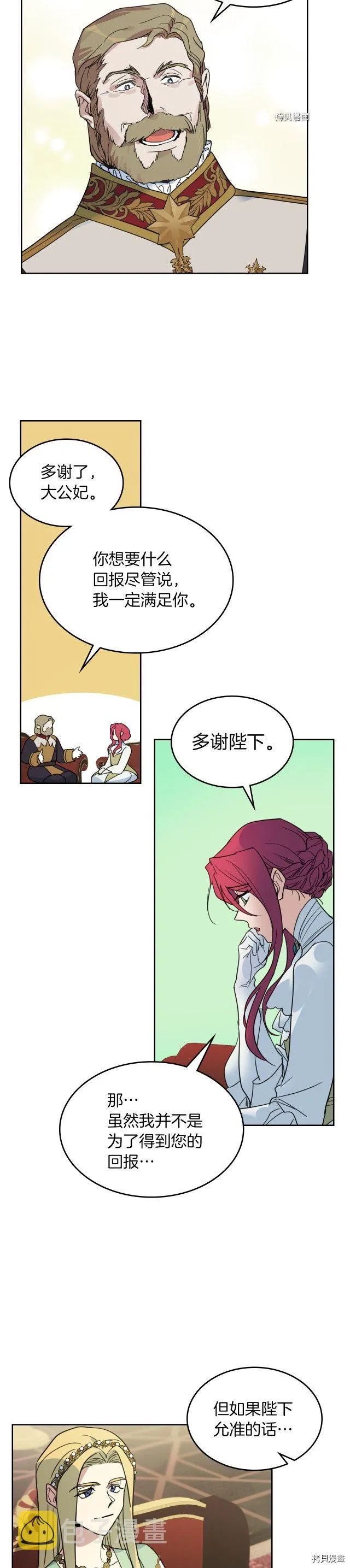 第76话 一对杯子 第12页