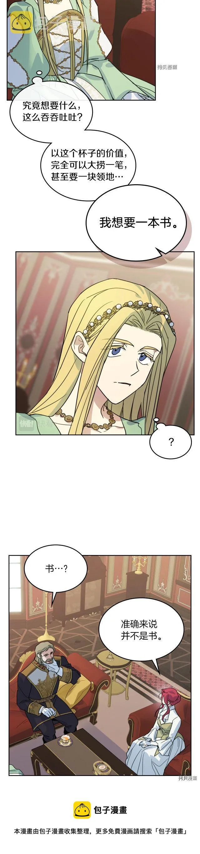 第76话 一对杯子 第13页
