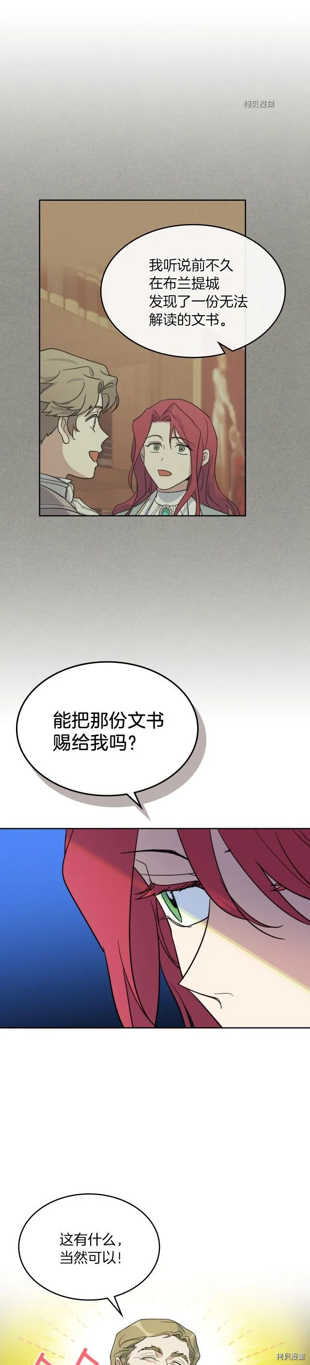 第76话 一对杯子 第14页