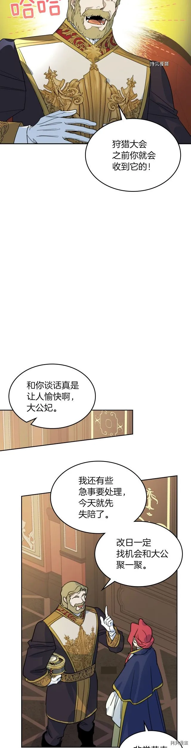 第76话 一对杯子 第15页