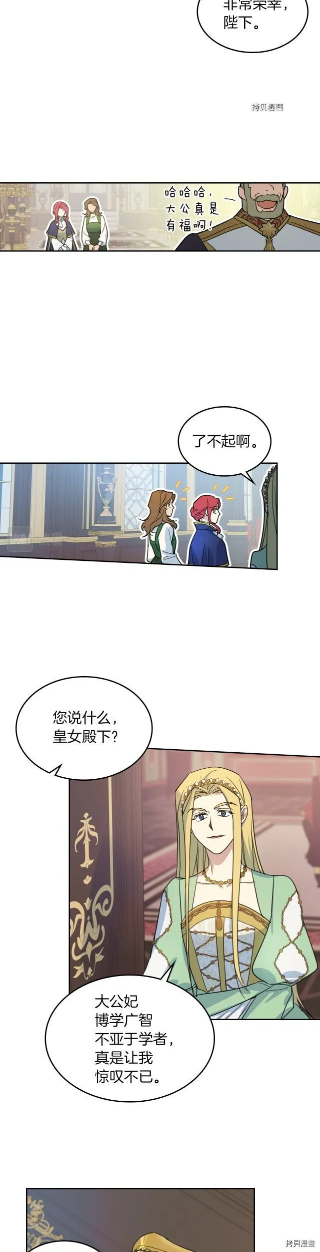 第76话 一对杯子 第16页