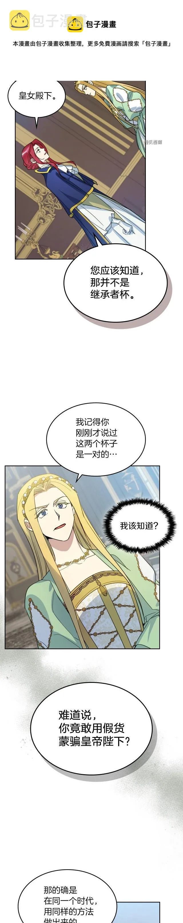 第76话 一对杯子 第17页