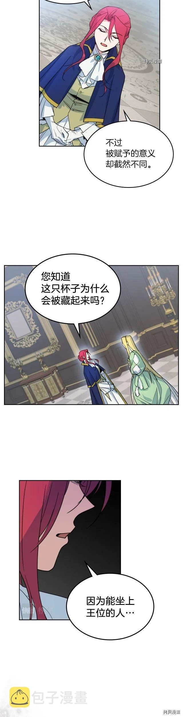第76话 一对杯子 第18页