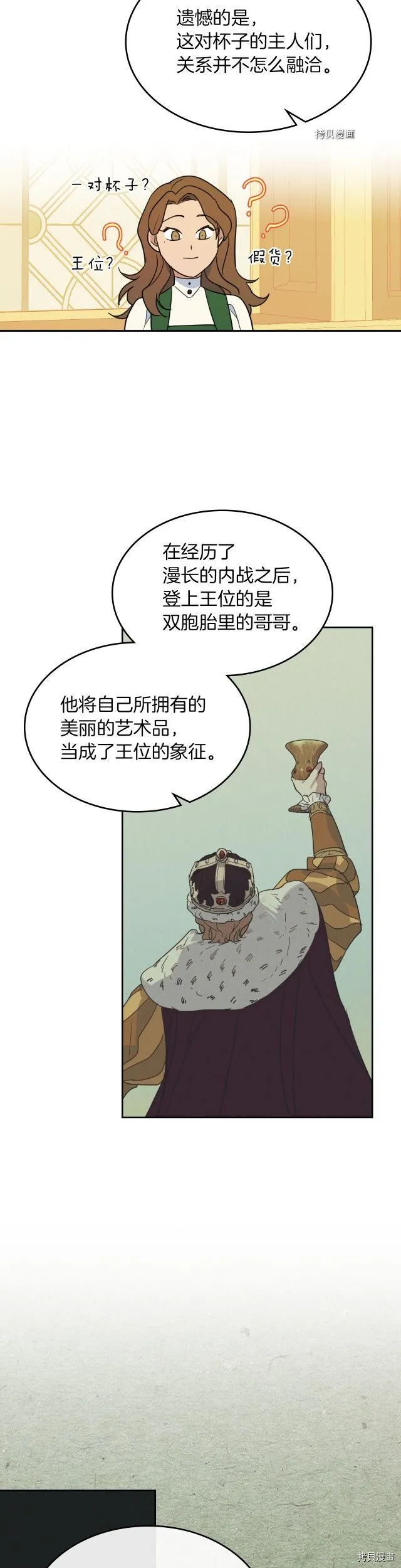第76话 一对杯子 第20页