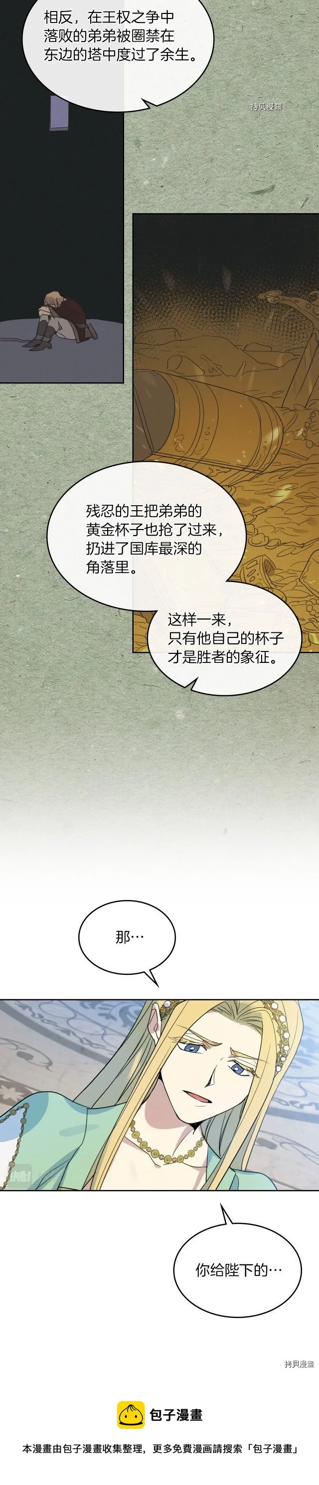 第76话 一对杯子 第21页