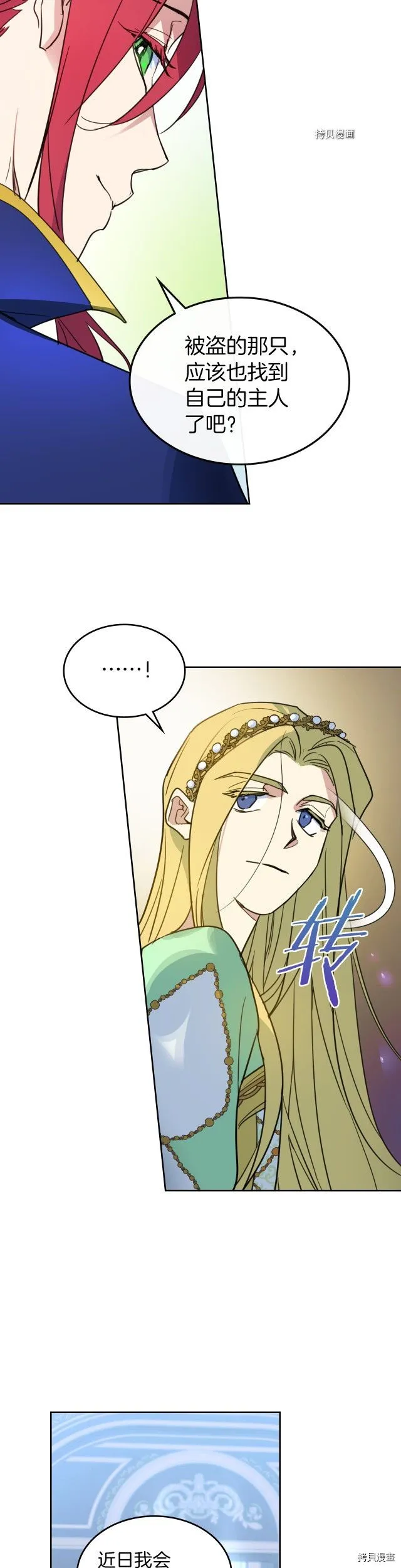 第76话 一对杯子 第23页