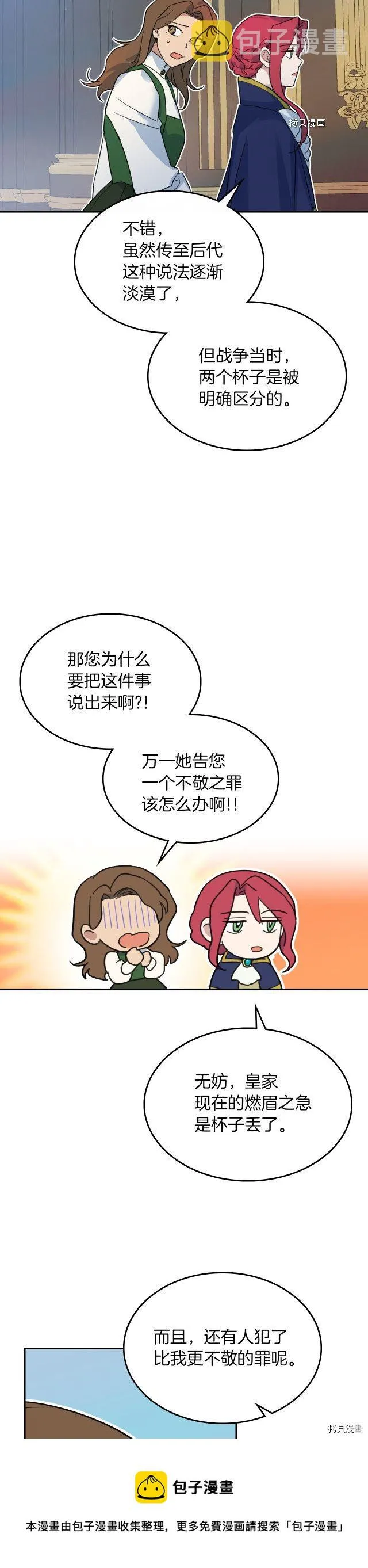 第76话 一对杯子 第25页
