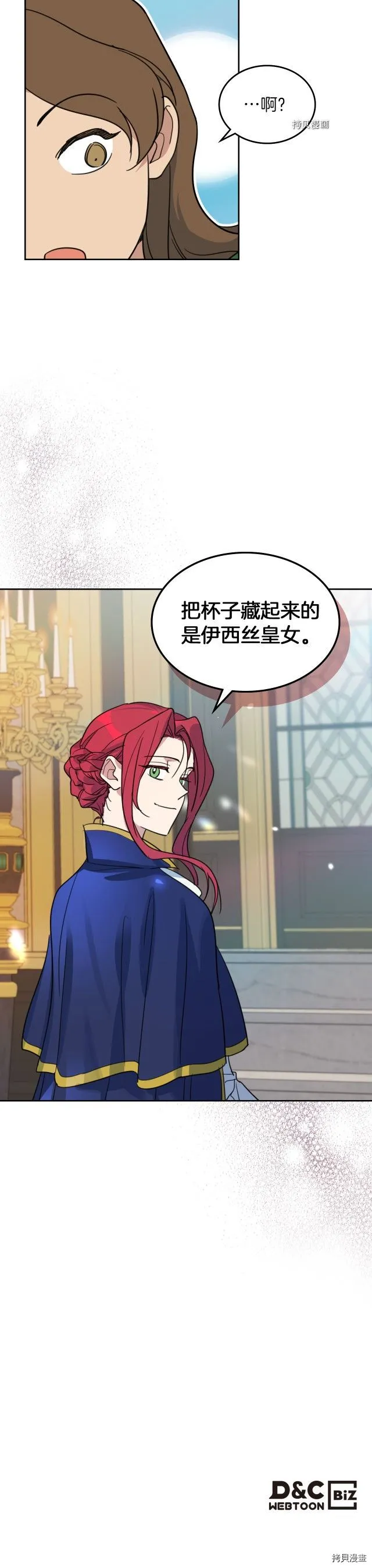 第76话 一对杯子 第26页