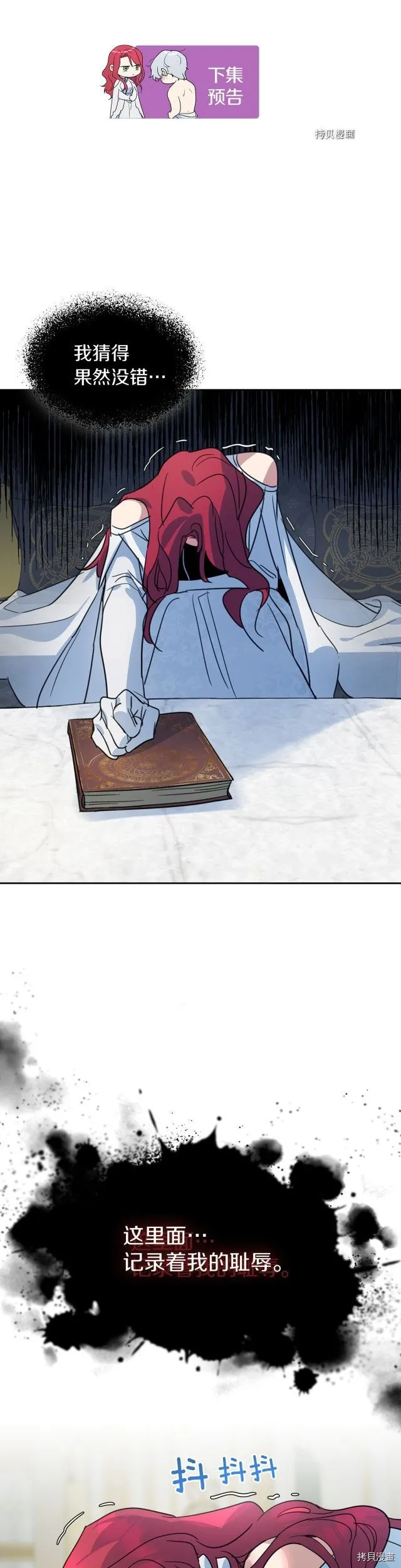 第76话 一对杯子 第27页