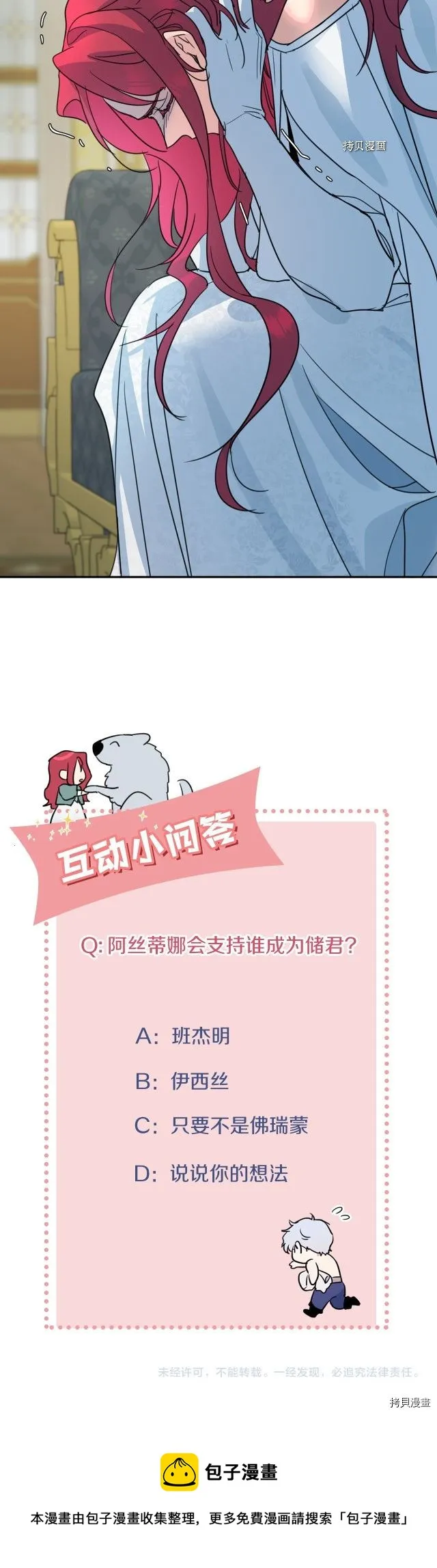 第76话 一对杯子 第28页