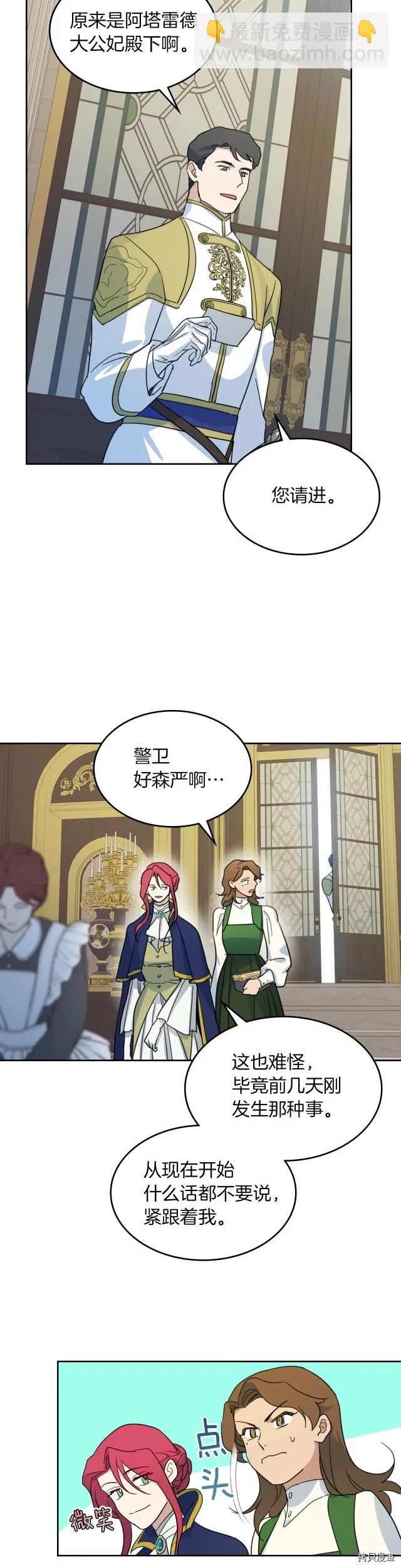 第75话 旧王朝的密室 第1页
