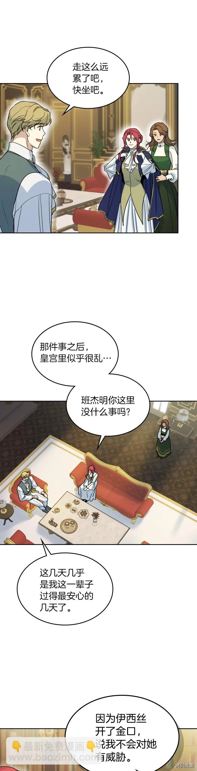 第75话 旧王朝的密室 第3页