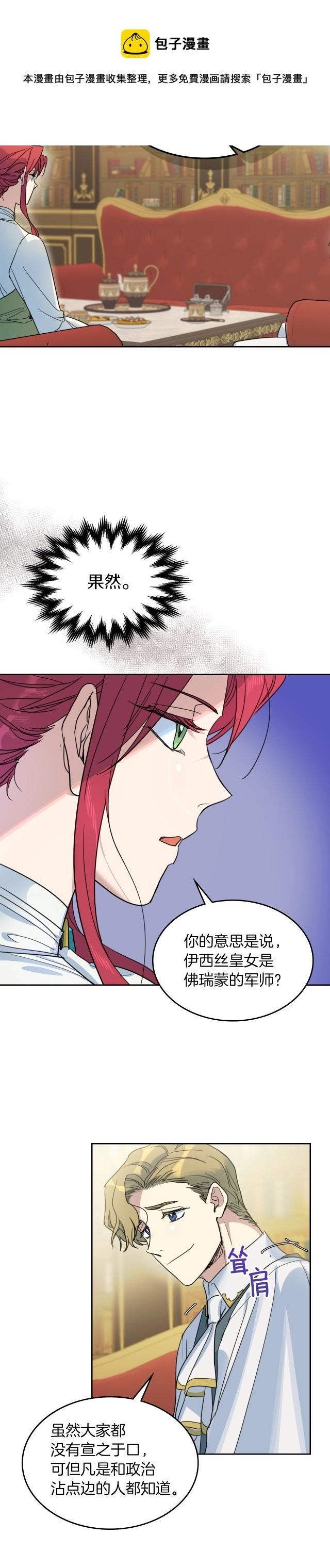 第75话 旧王朝的密室 第4页