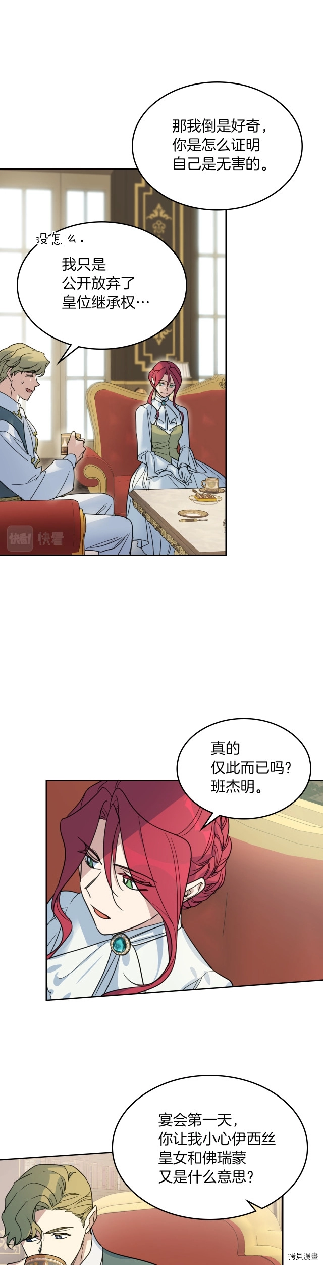 第75话 旧王朝的密室 第5页