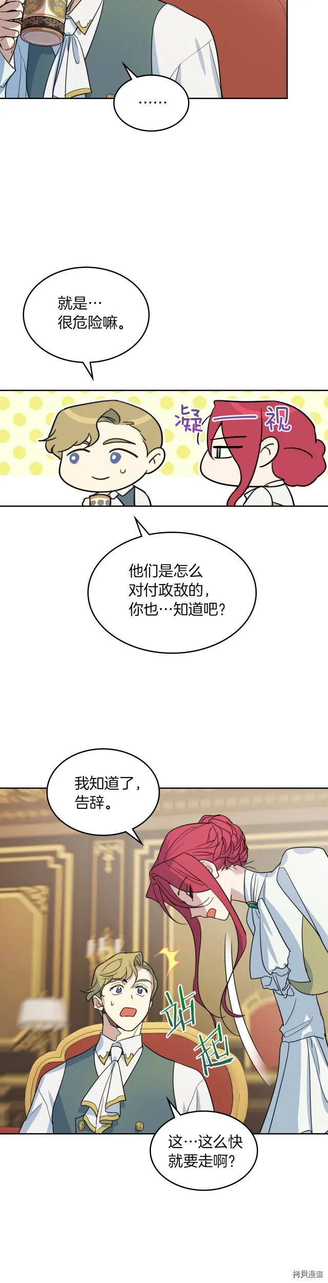 第75话 旧王朝的密室 第6页