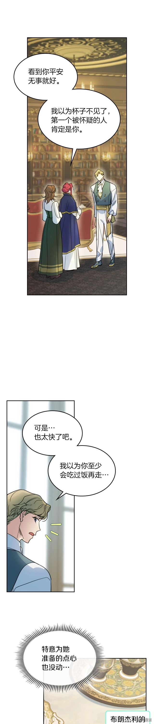 第75话 旧王朝的密室 第7页