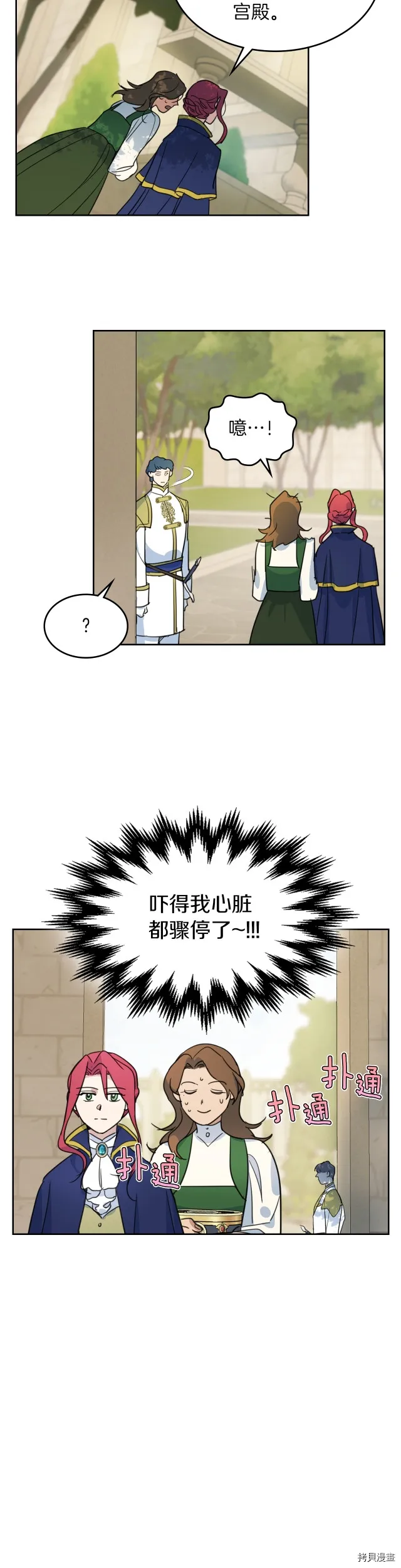 第75话 旧王朝的密室 第10页