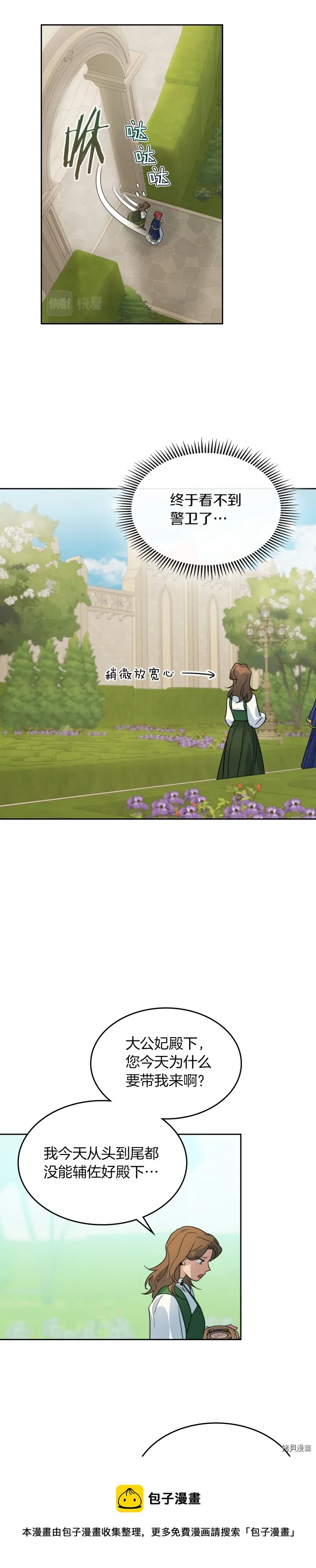 第75话 旧王朝的密室 第11页