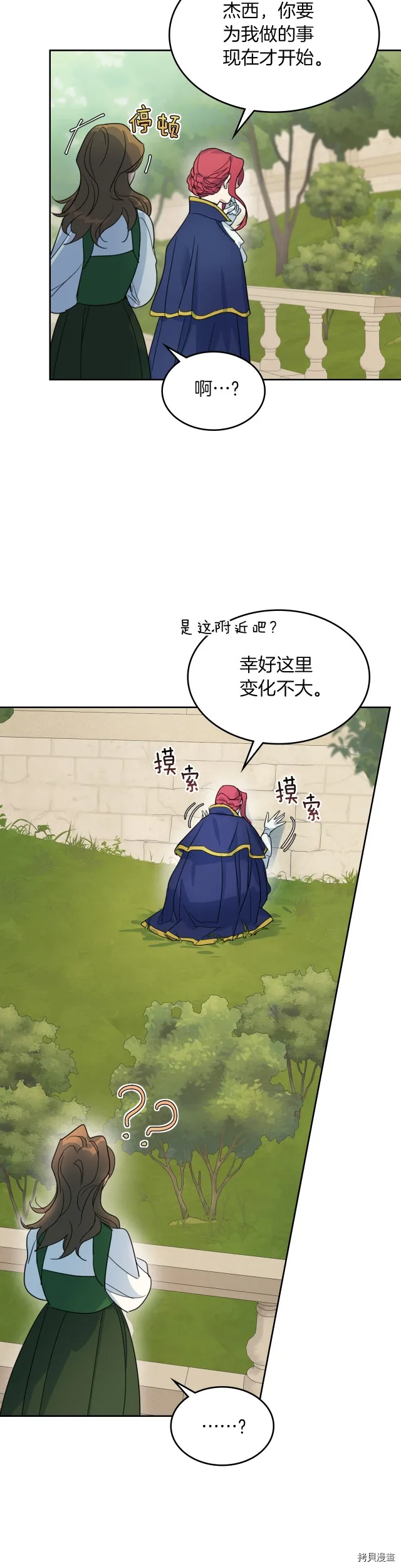 第75话 旧王朝的密室 第12页