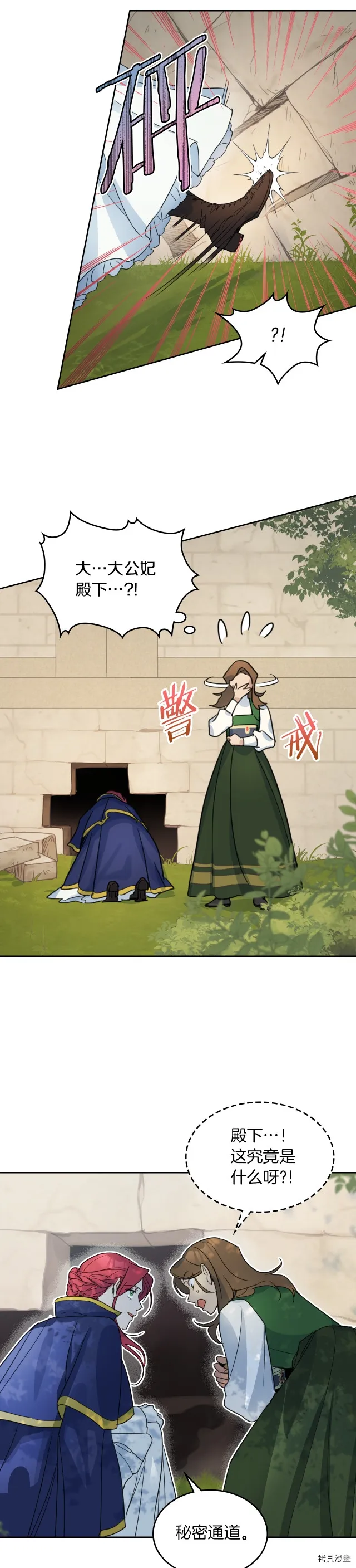 第75话 旧王朝的密室 第13页