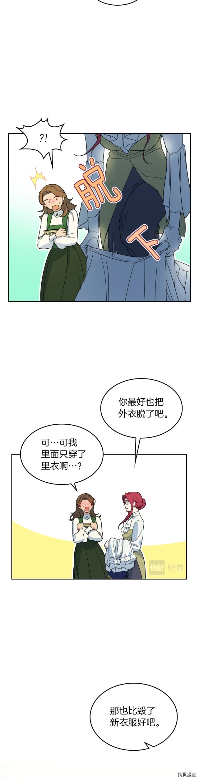 第75话 旧王朝的密室 第14页