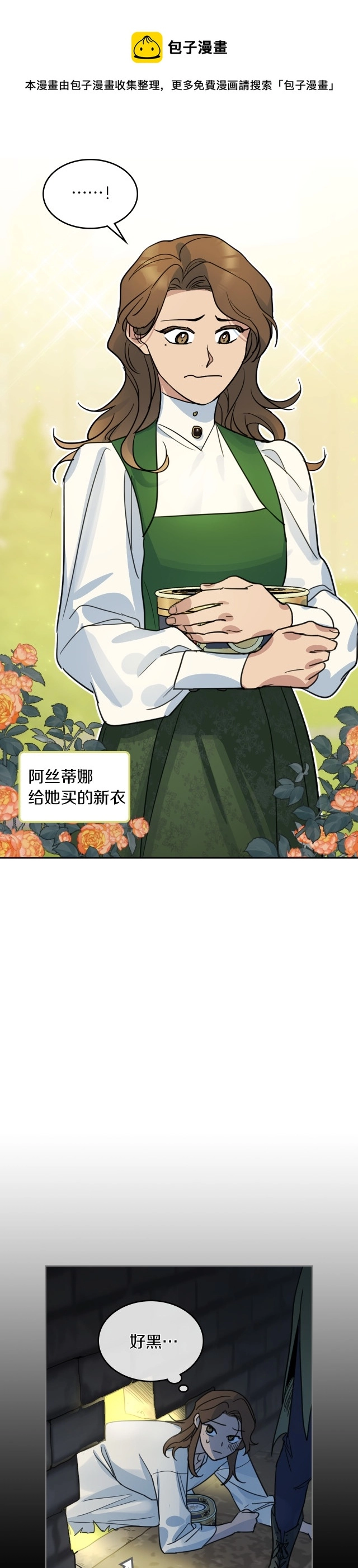 第75话 旧王朝的密室 第15页