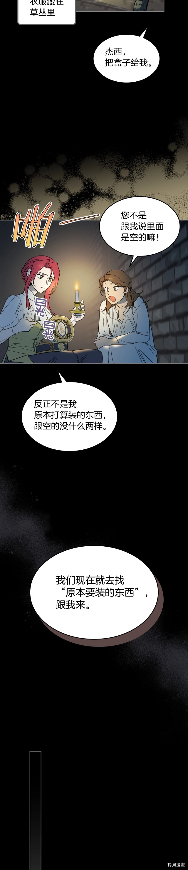 第75话 旧王朝的密室 第16页