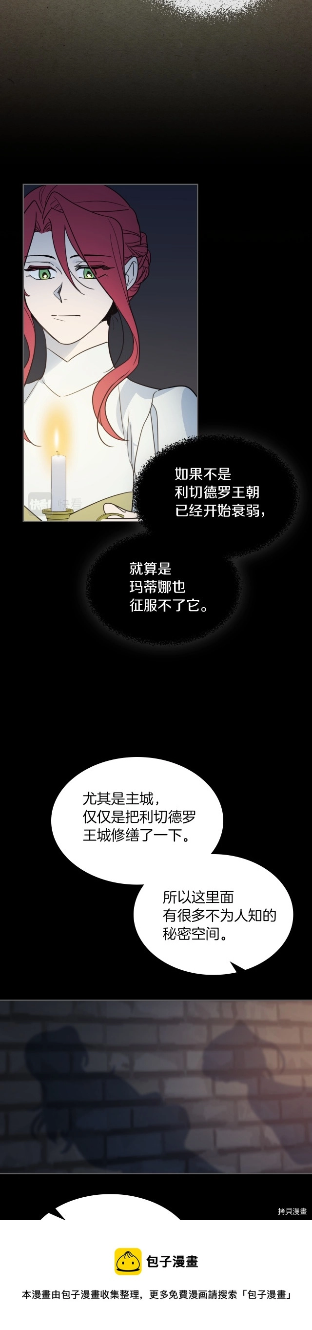 第75话 旧王朝的密室 第18页