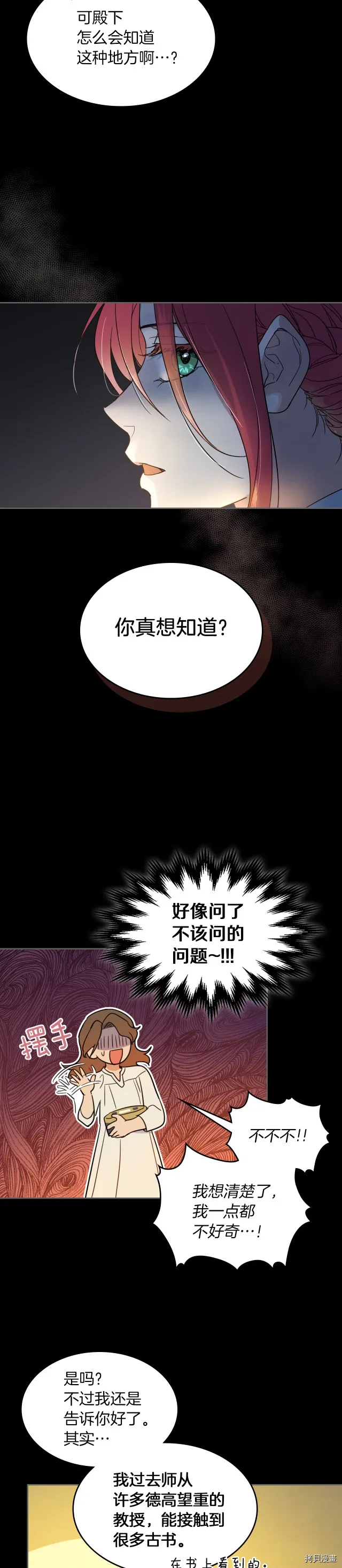 第75话 旧王朝的密室 第19页