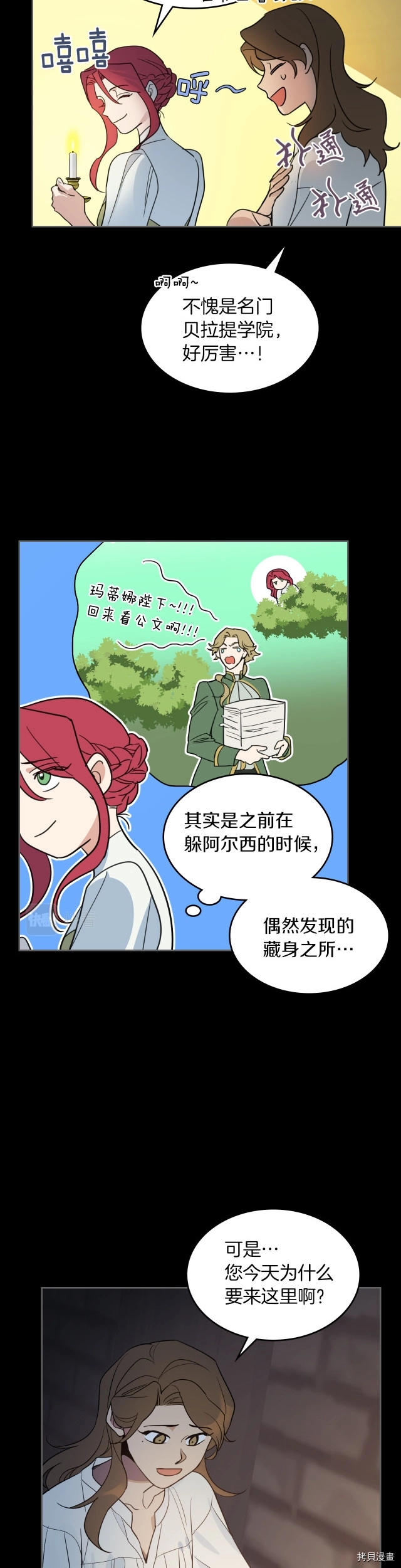 第75话 旧王朝的密室 第20页