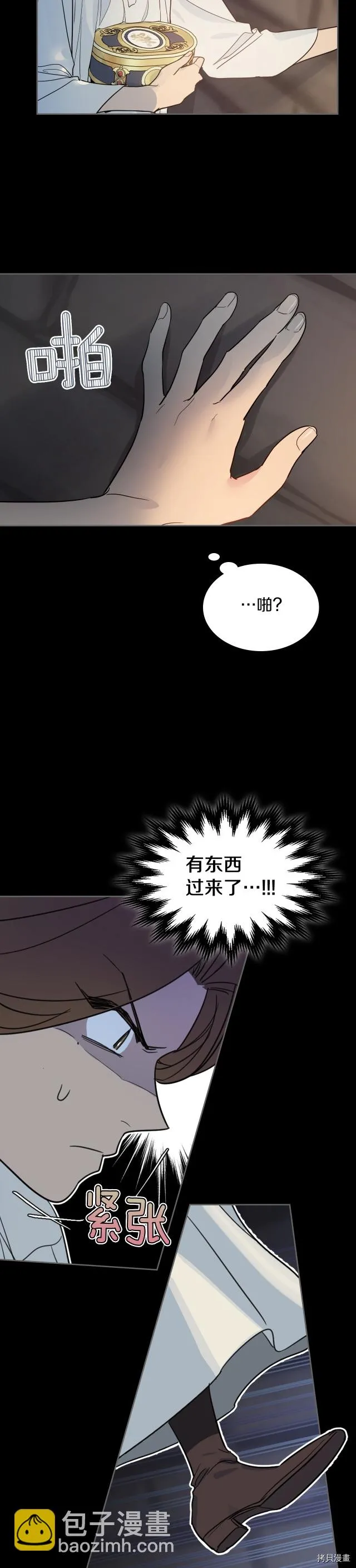第75话 旧王朝的密室 第21页
