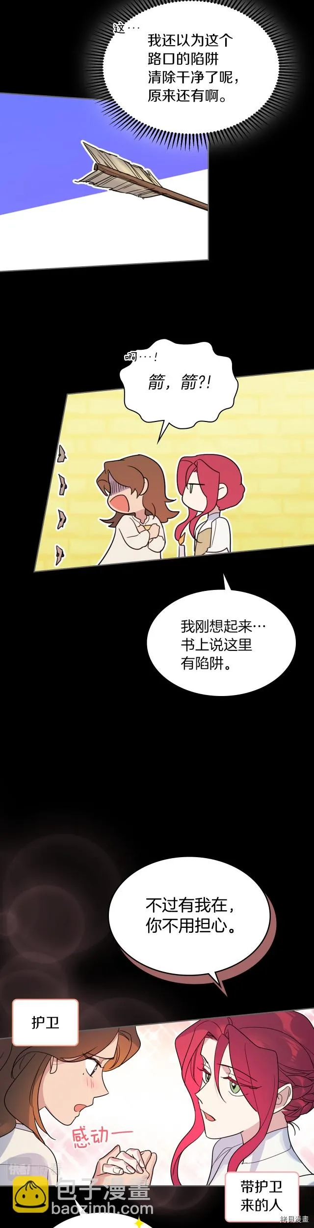 第75话 旧王朝的密室 第23页