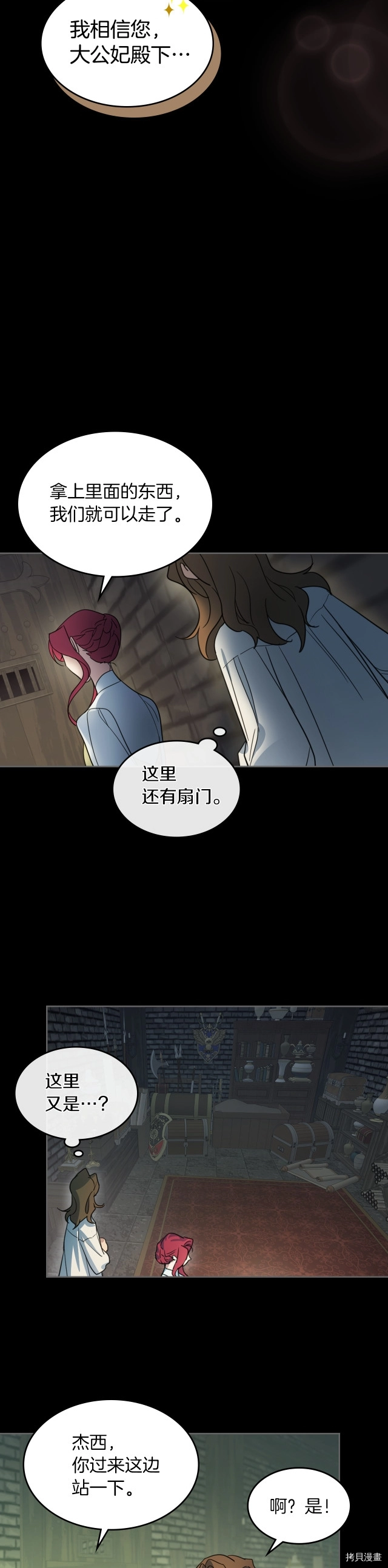第75话 旧王朝的密室 第24页