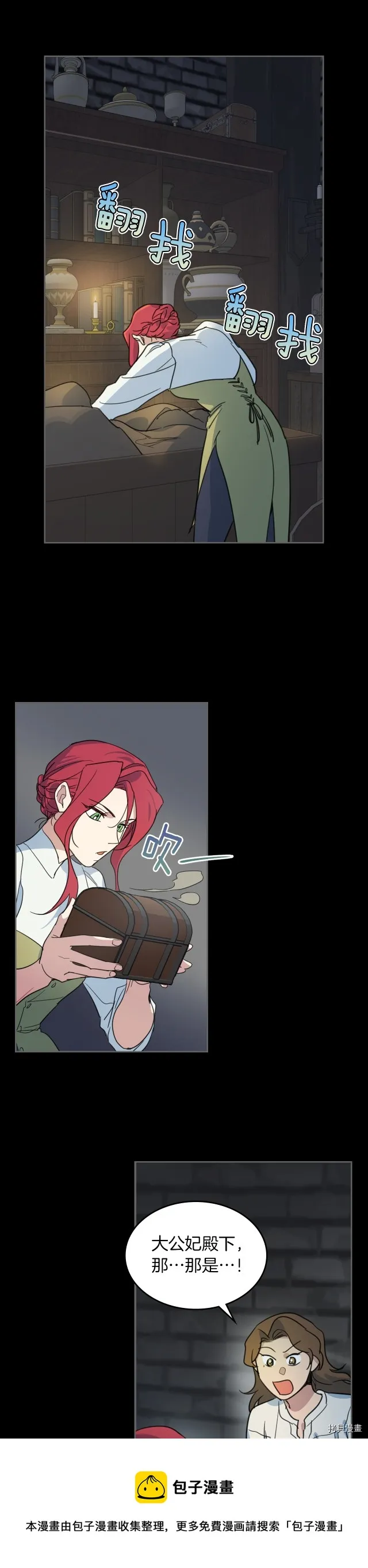 第75话 旧王朝的密室 第25页