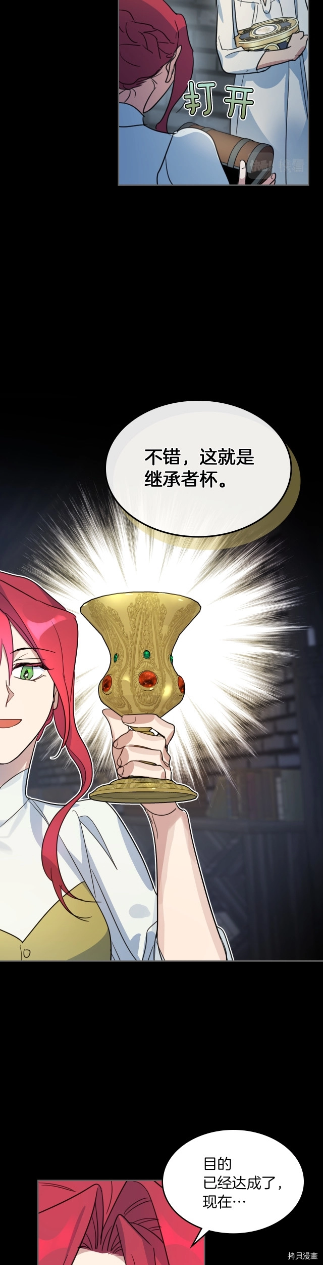第75话 旧王朝的密室 第26页