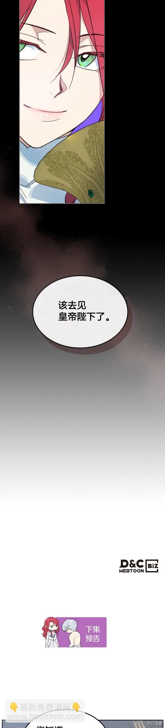 第75话 旧王朝的密室 第27页