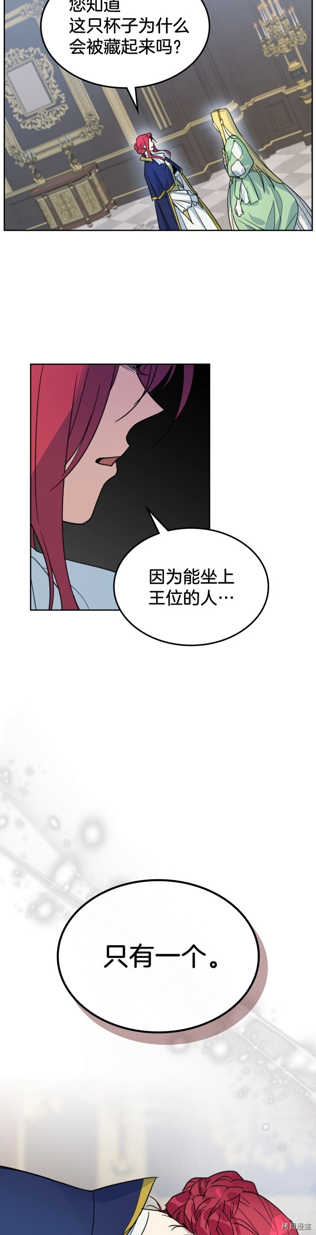 第75话 旧王朝的密室 第28页