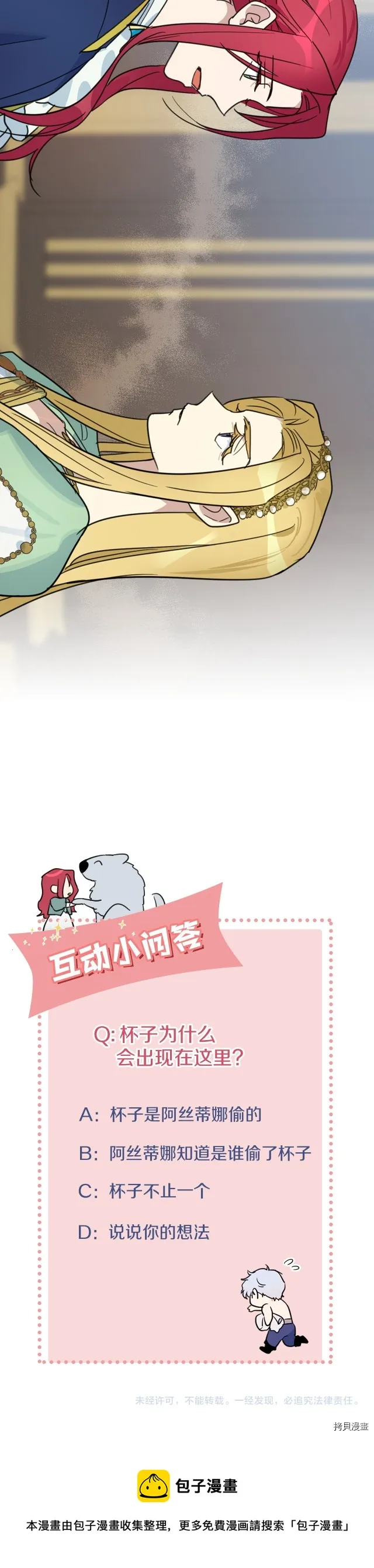 第75话 旧王朝的密室 第29页