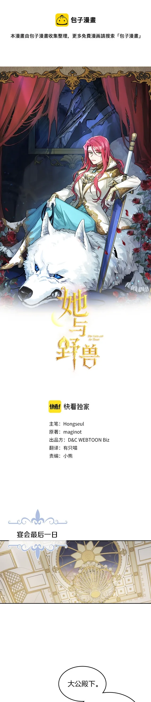 第74话 继承者杯 第1页