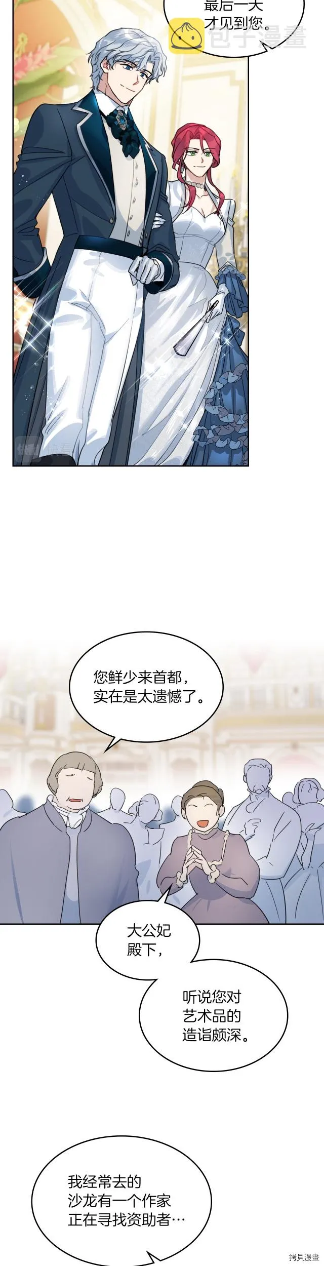 第74话 继承者杯 第2页