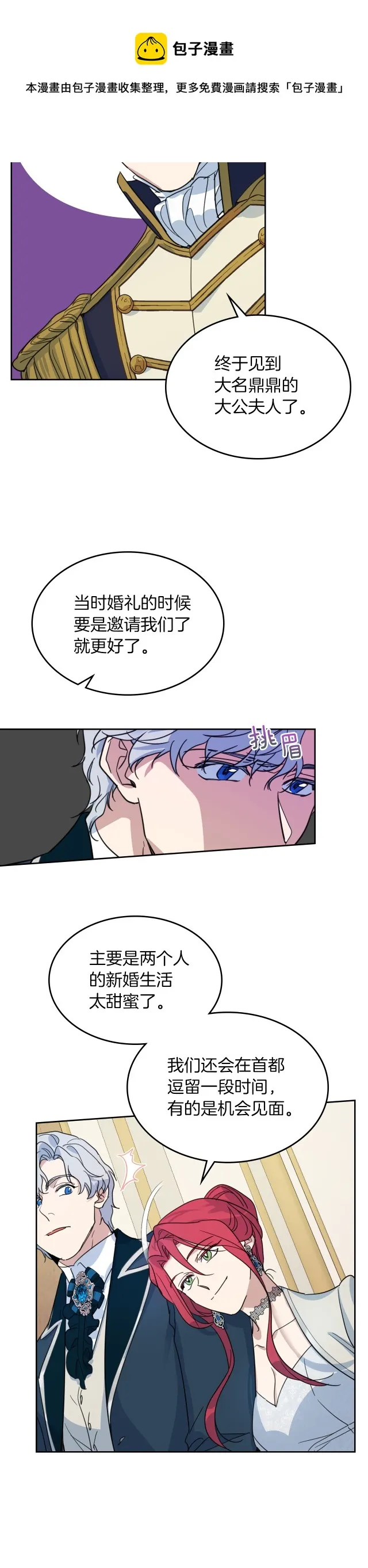 第74话 继承者杯 第5页