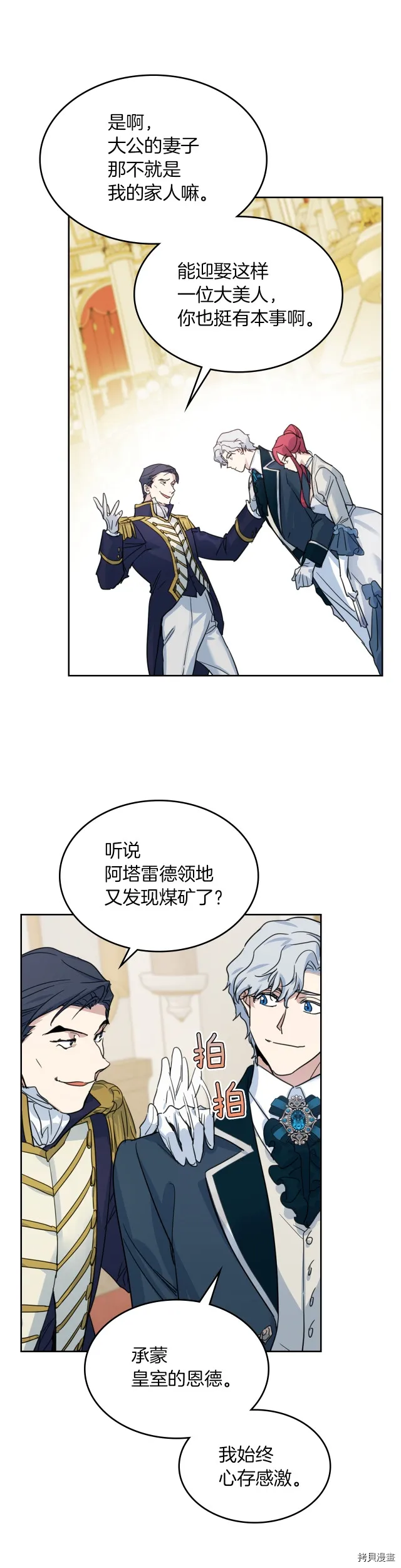 第74话 继承者杯 第6页