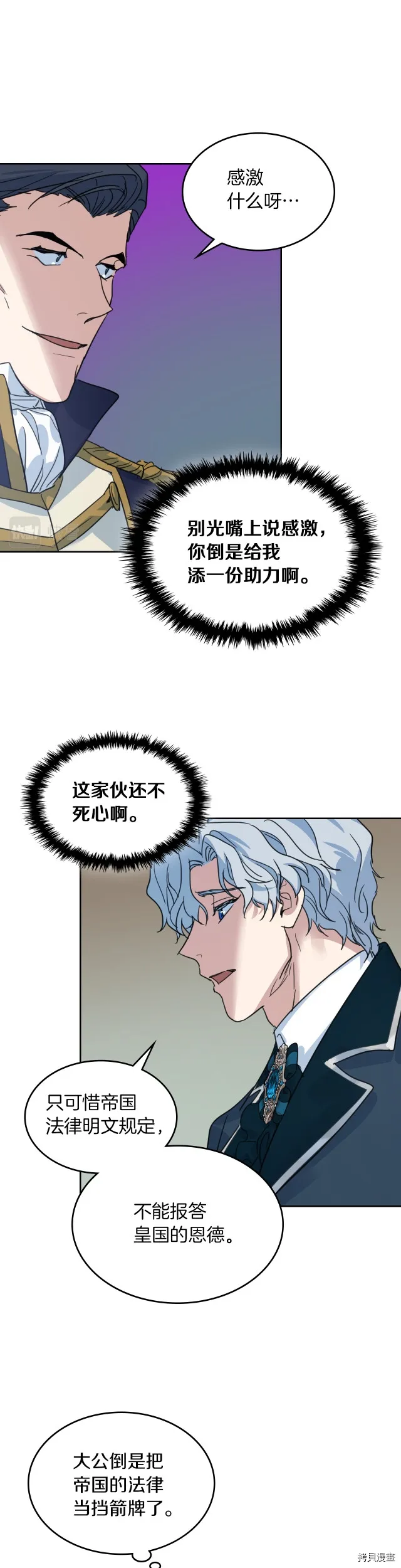 第74话 继承者杯 第7页