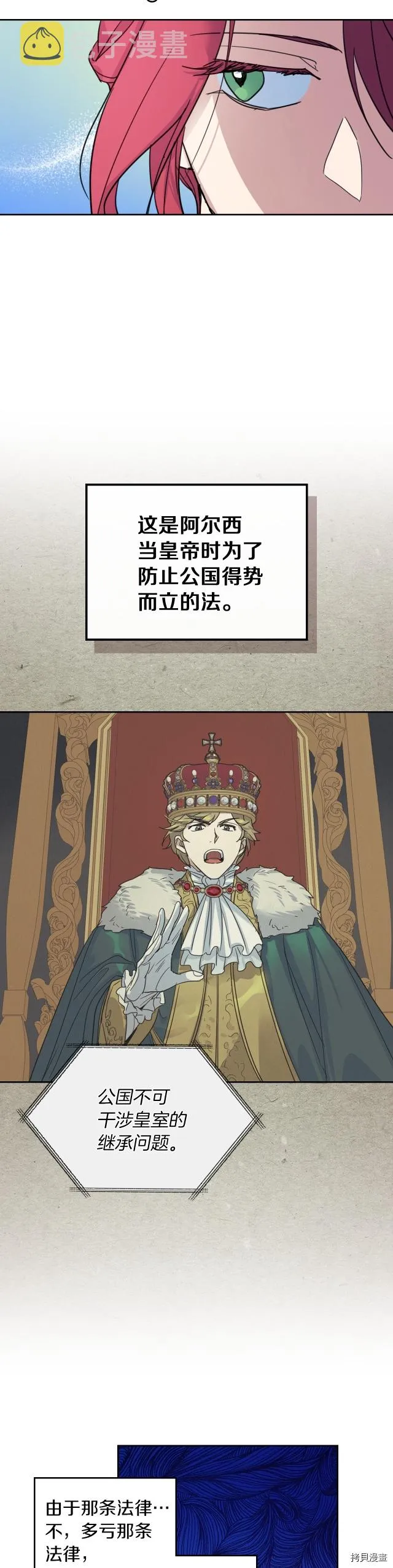 第74话 继承者杯 第8页