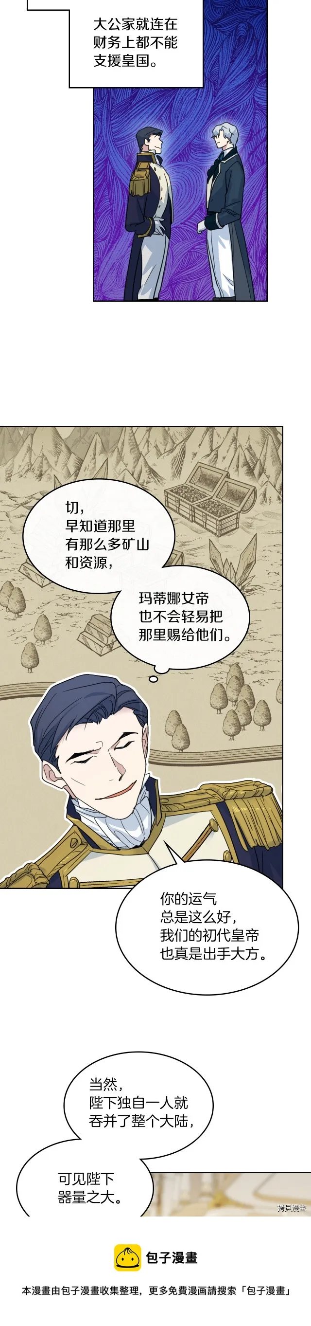 第74话 继承者杯 第9页